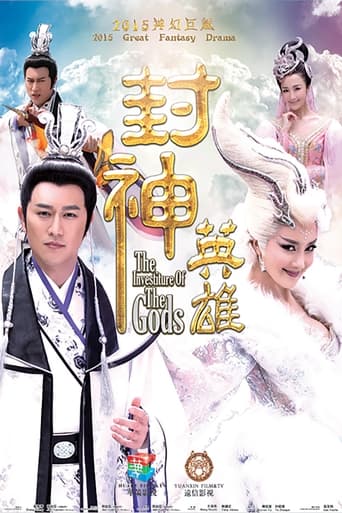 Poster of 封神英雄