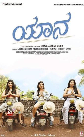 Poster of Yaanaa