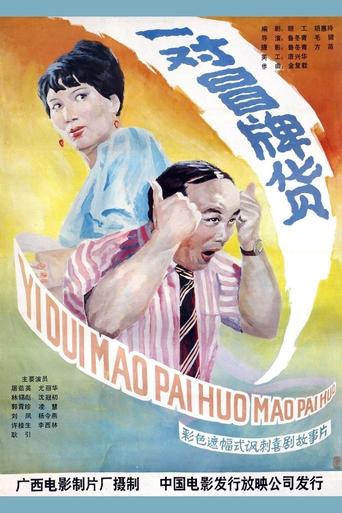 Poster of A Double Fake