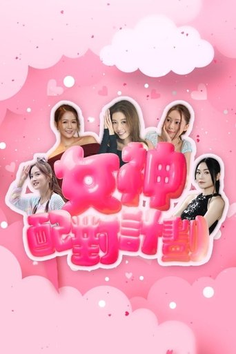 Poster of A Date with Goddess