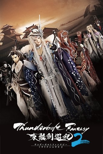Thunderbolt Fantasy Poster of Thunderbolt Fantasy