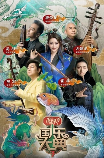 Portrait for 国乐大典 - Season 3