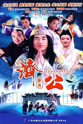 Poster of New Legend of Ji Gong