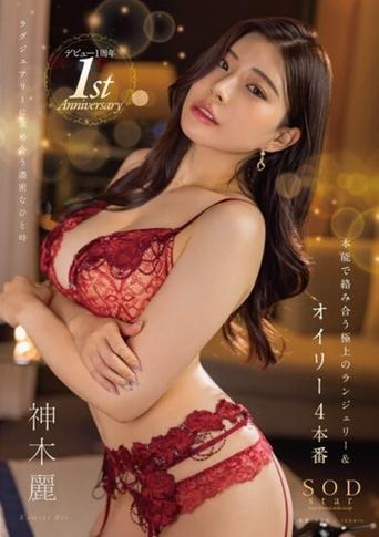 Poster of Superb Lingerie & Oily Intertwined With Instinct 4 Fucks Rei Kamiki