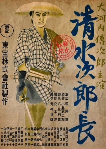 Poster of Shimizu Jirocho