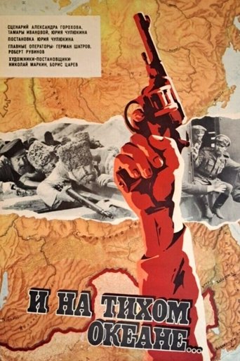 Poster of And on the Pacific Ocean...