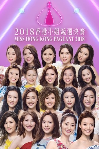 Miss Hong Kong Pageant - Season 46 Portrait for Miss Hong Kong Pageant - Season 46