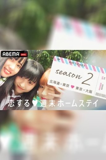 Portrait for Koisuru shūmatsu hōmusutei - Season 2