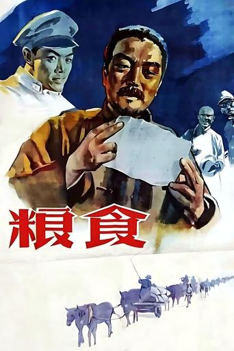 Poster of Liang shi