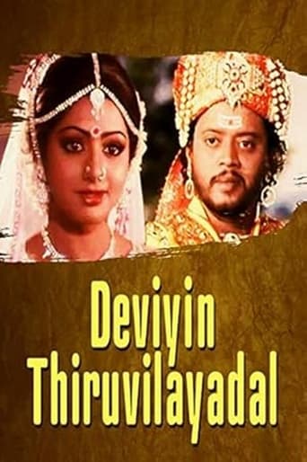 Poster of Daiviyin Thiruvilaiyadal