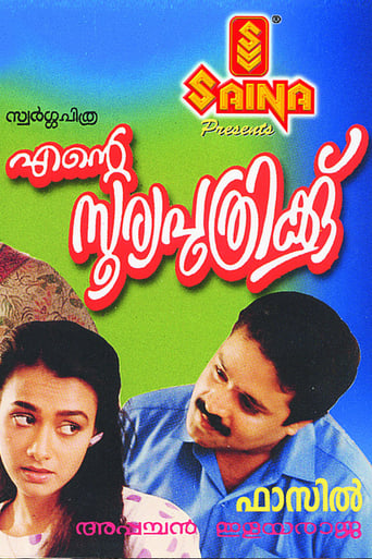 Poster of Ente Sooryaputhrikku