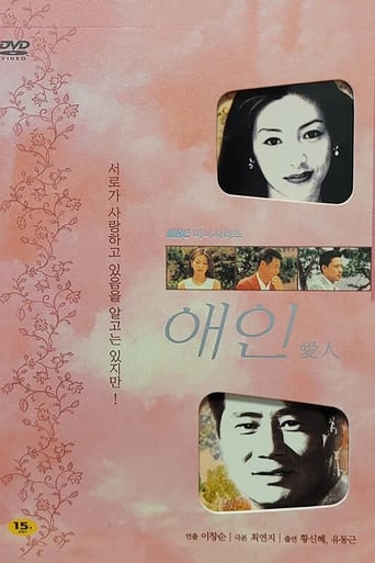 Poster of 애인