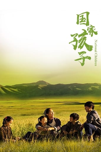 Poster of 国家孩子