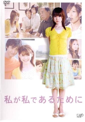 Poster of Watashi ga watashi de aru tame ni