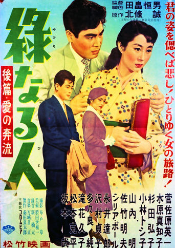 Poster of Midori naru hito: kōhen ai no honryū