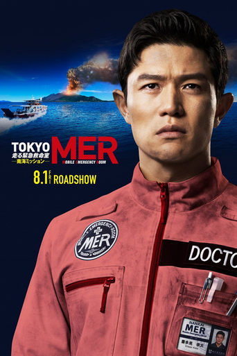 Poster of 劇場版TOKYO MER～走る緊急救命室～南海ミッション