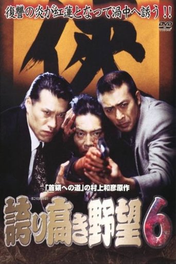 Poster of Proud Ambition 6
