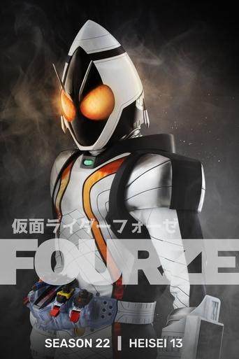 Poster of 仮面ライダーフォーゼ