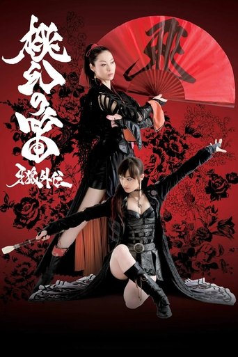 Poster of GARO Side Story: The Tougen Flute