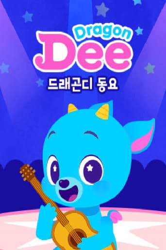 Poster of 드래곤디 인기 동요