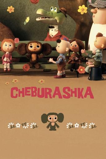 Poster of Cheburashka