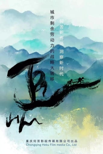 Poster of 追山人