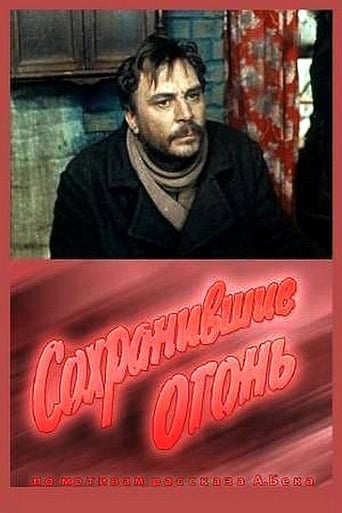 Poster of Сохранившие огонь