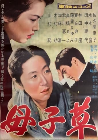 Poster of Hahakogusa