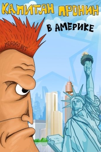 Poster of Captain Pronin in America