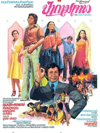 Poster of Pah Kammathep