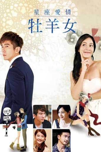 Poster of 星座爱情牡羊女