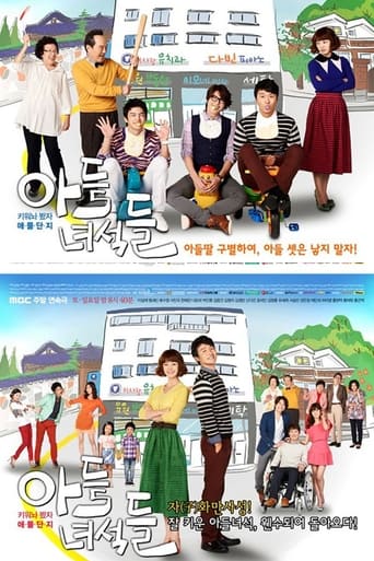 Poster of 아들 녀석들