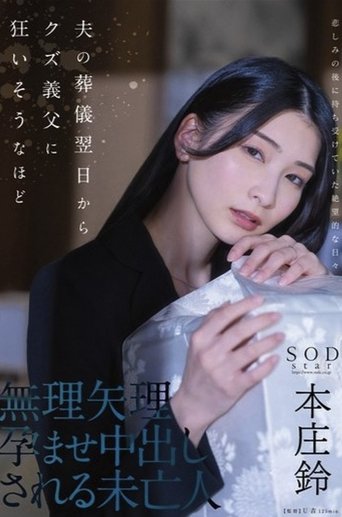 Poster of A widow forcibly impregnated and creampied by a scumbag father-in-law the day after her husband’s funeral. Suzu Honjo