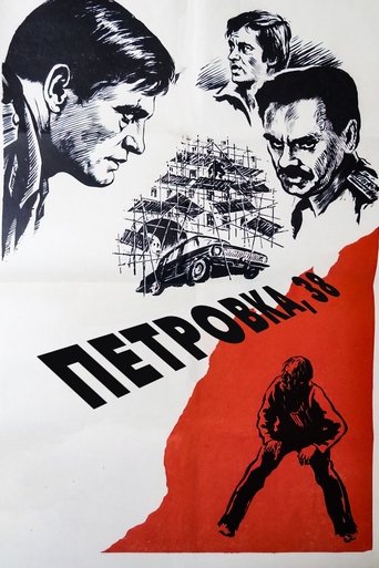 Poster of Petrovka Street, Number 38