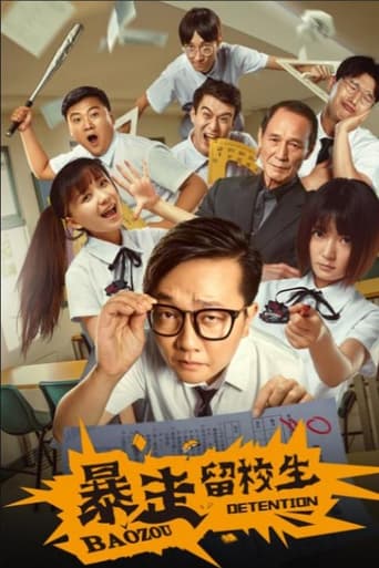 Poster of Bao Zou Detention