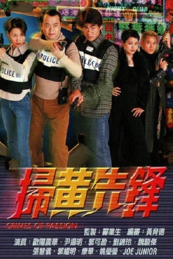 Poster of Crimes of Passion