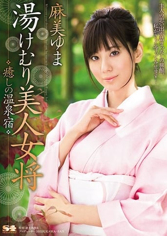 Poster of Beautiful Woman Owner of a Bath House: Relaxing Hot Spring Inn