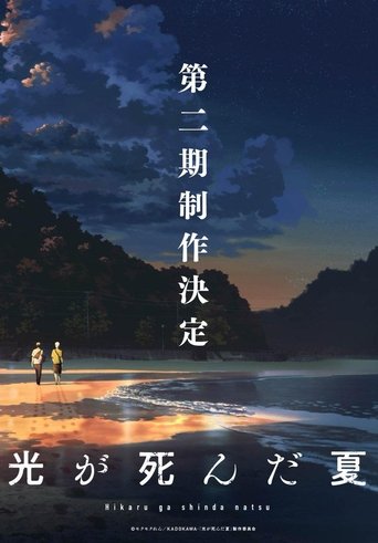 Portrait for The Summer Hikaru Died - Season 2