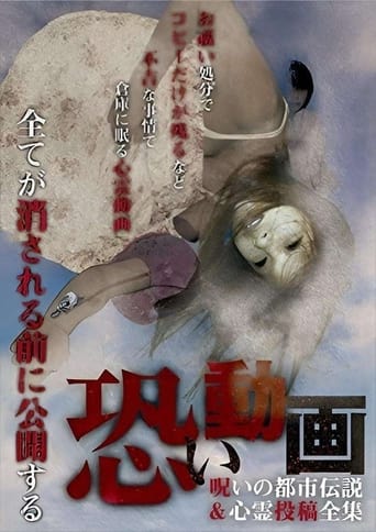 Poster of Kowai Douga Noroi no Toshi Densetsu & Shinrei Toukou Zenshuu