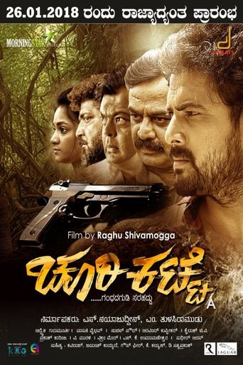 Poster of Churikatte