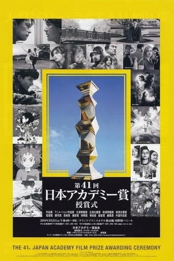 Poster of Japan Academy Film Prize Award Ceremony