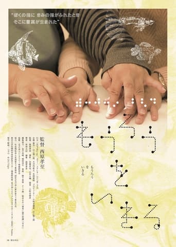 Poster of Mourou o ikiru