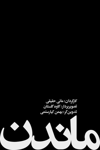Poster of To stay