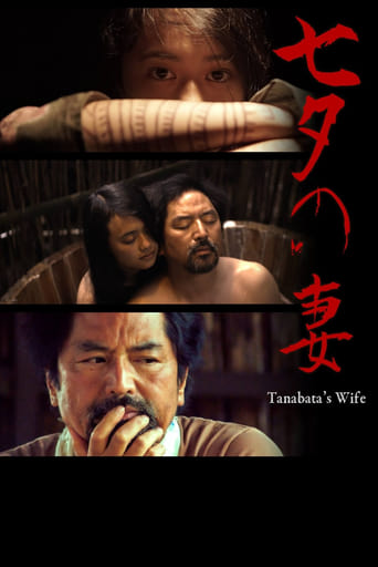 Poster of Tanabata's Wife