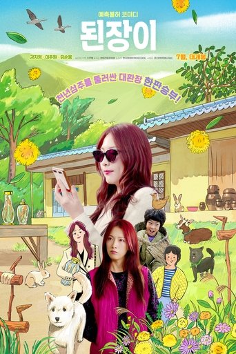 Poster of Ginseng Boy