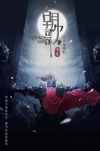 Poster of Zhao Ge