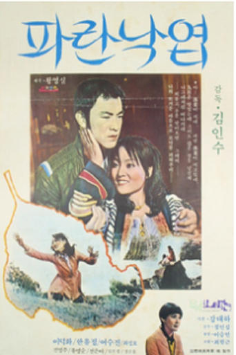 Poster of 파란 낙엽