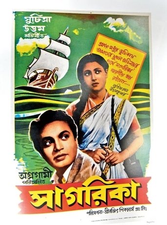 Poster of Sagarika