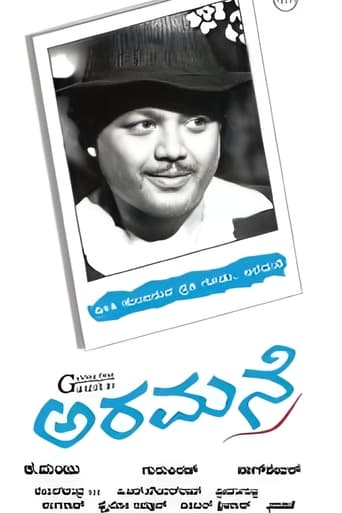 Poster of Aramane