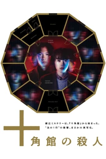 Poster of The Decagon House Murders